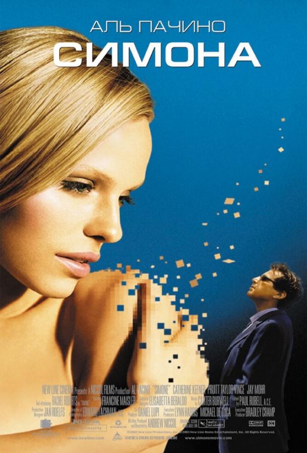 Фильм Симона 2002 года смотреть онлайн с Аль Пачино и Вайноной Райдер